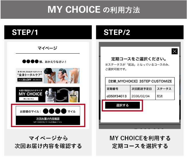 MY CHOICE（マイ チョイス）とは何ですか？ – バルクオム